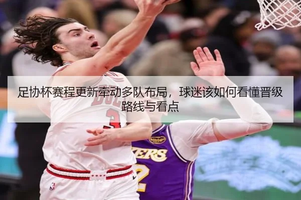 zu-xie-bei-sai-cheng-geng-xin-qian-dong-duo-dui-bu-ju-qiu-mi-gai-ru-he-kan-dong-jin-ji-lu-xian-yu-kan-dian-3-672.jpg
